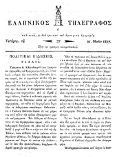 Hellenikos telegraphos