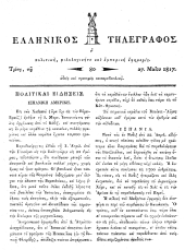 Hellenikos telegraphos