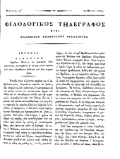 Philologikos telegraphos