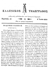 Hellenikos telegraphos