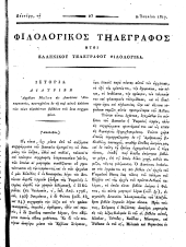 Philologikos telegraphos