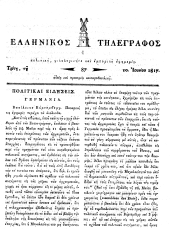 Hellenikos telegraphos