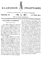 Hellenikos telegraphos