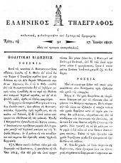 Hellenikos telegraphos