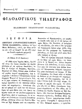 Philologikos telegraphos