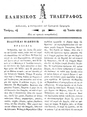 Hellenikos telegraphos