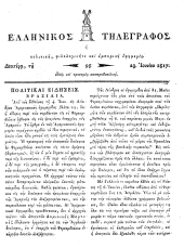 Hellenikos telegraphos