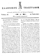 Hellenikos telegraphos