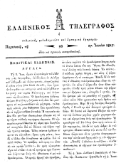 Hellenikos telegraphos