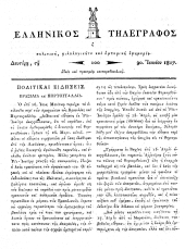 Hellenikos telegraphos