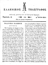 Hellenikos telegraphos