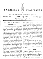 Hellenikos telegraphos