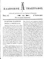 Hellenikos telegraphos