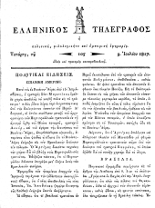 Hellenikos telegraphos