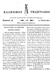 Hellenikos telegraphos