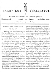 Hellenikos telegraphos