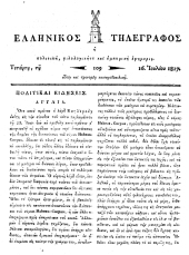 Hellenikos telegraphos