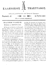 Hellenikos telegraphos