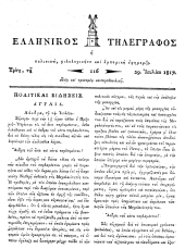 Hellenikos telegraphos