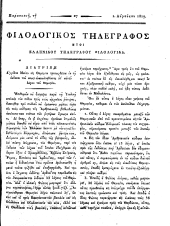 Philologikos telegraphos