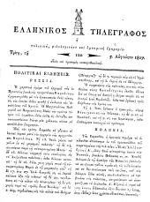 Hellenikos telegraphos