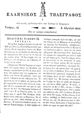 Hellenikos telegraphos