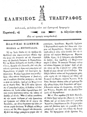 Hellenikos telegraphos