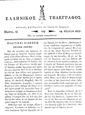 Hellenikos telegraphos