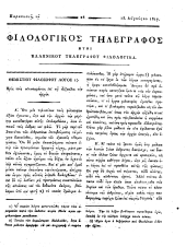 Philologikos telegraphos