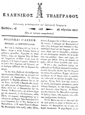 Hellenikos telegraphos