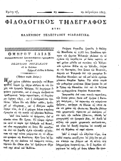 Philologikos telegraphos