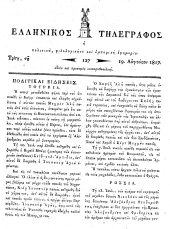 Hellenikos telegraphos