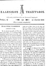 Hellenikos telegraphos