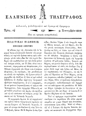 Hellenikos telegraphos