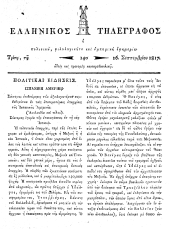 Hellenikos telegraphos