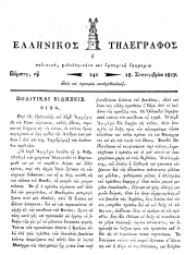 Hellenikos telegraphos