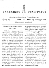 Hellenikos telegraphos