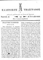 Hellenikos telegraphos