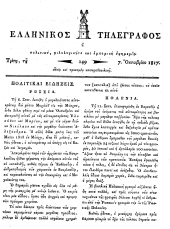 Hellenikos telegraphos