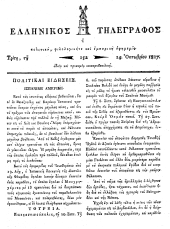 Hellenikos telegraphos