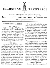 Hellenikos telegraphos