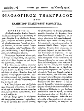 Philologikos telegraphos