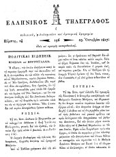 Hellenikos telegraphos