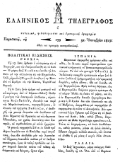 Hellenikos telegraphos