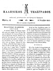 Hellenikos telegraphos