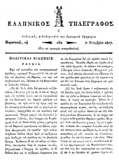 Hellenikos telegraphos