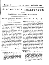 Philologikos telegraphos