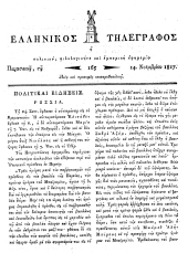 Hellenikos telegraphos