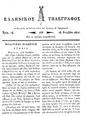 Hellenikos telegraphos