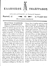 Hellenikos telegraphos